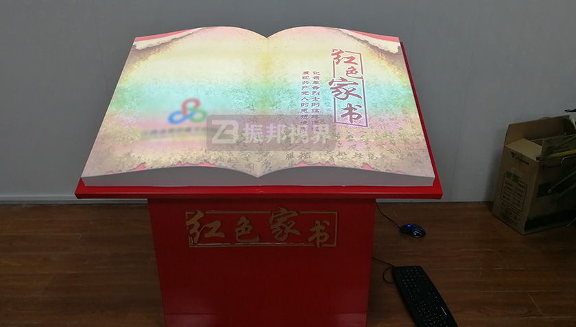 投影虛擬翻書